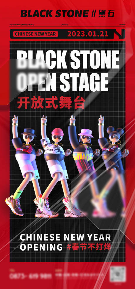 源文件下载【酒吧春节不打烊活动海报】编号：97720020671302953