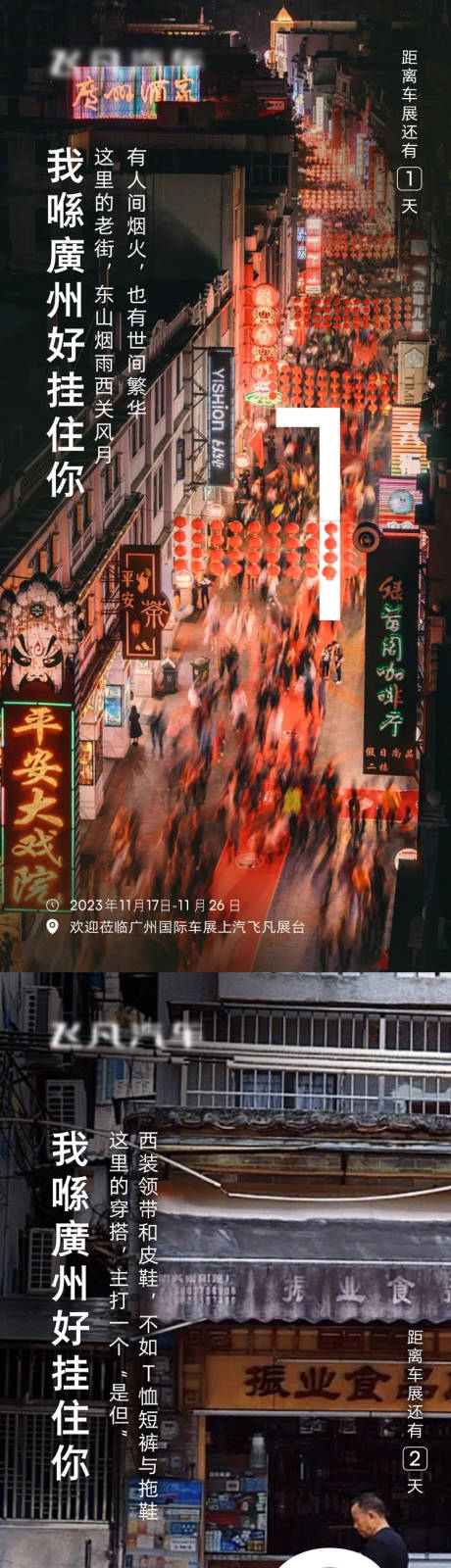 源文件下载【车展倒计时海报】编号：20231107203330941