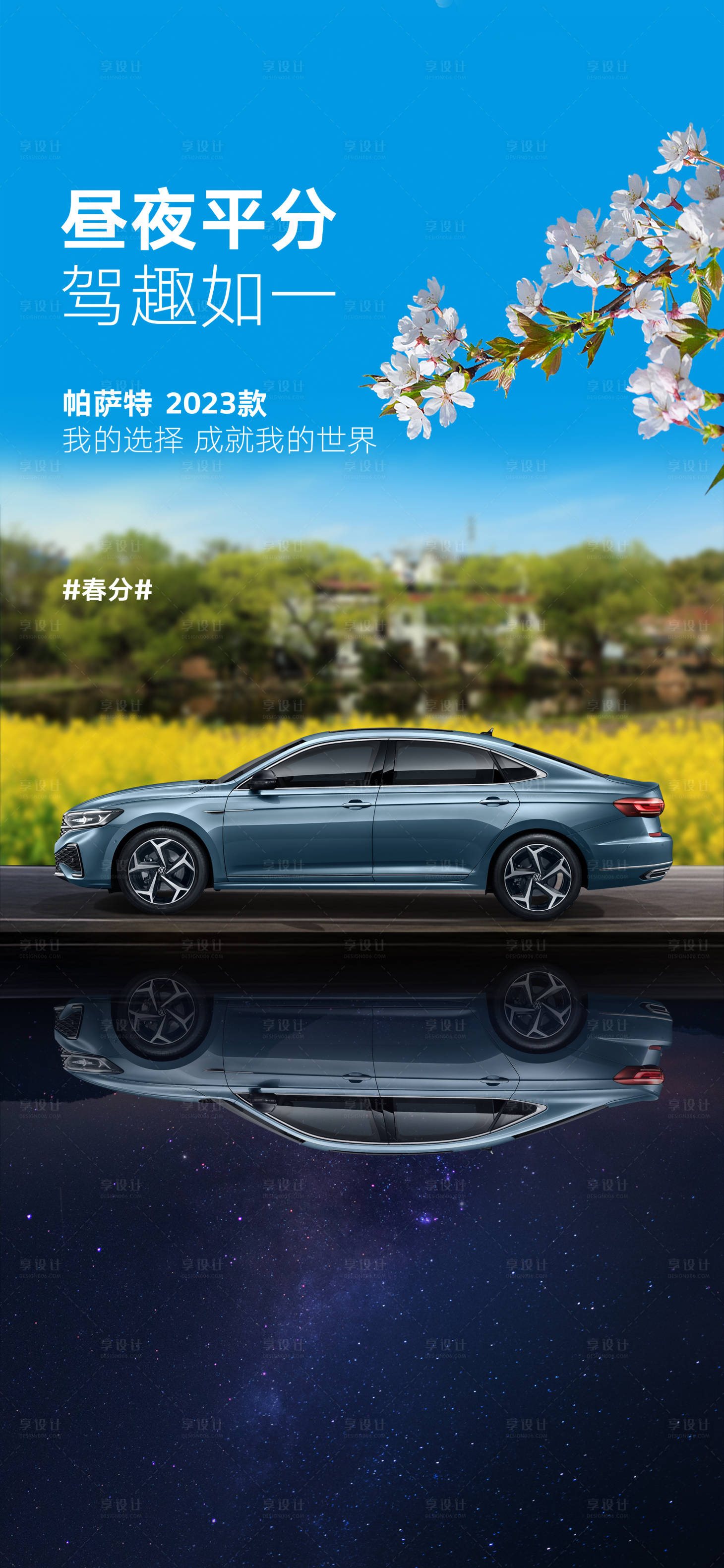 源文件下載【享設計】搜索編號：62080020284625760【春分汽車海報】
