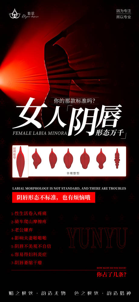 源文件下载【女性女人私密海报】编号：54130020598732627