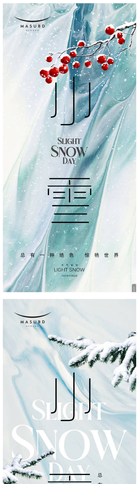源文件下载【小雪海报】编号：29970020273624829