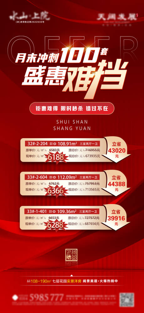 源文件下载【地产特价房海报】编号：68560020370282973