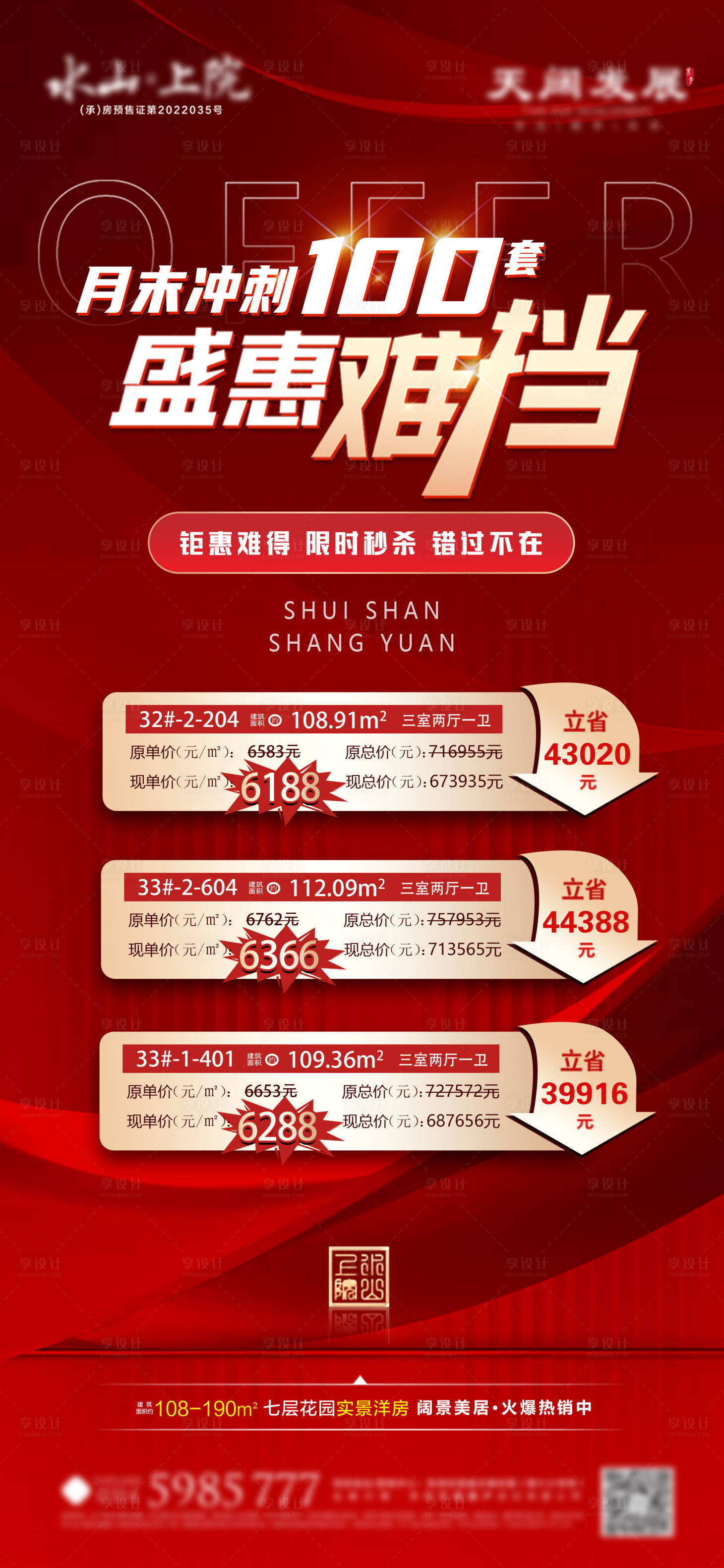 源文件下載【享設(shè)計(jì)】搜索編號(hào)：68560020370282973【地產(chǎn)特價(jià)房海報(bào)】
