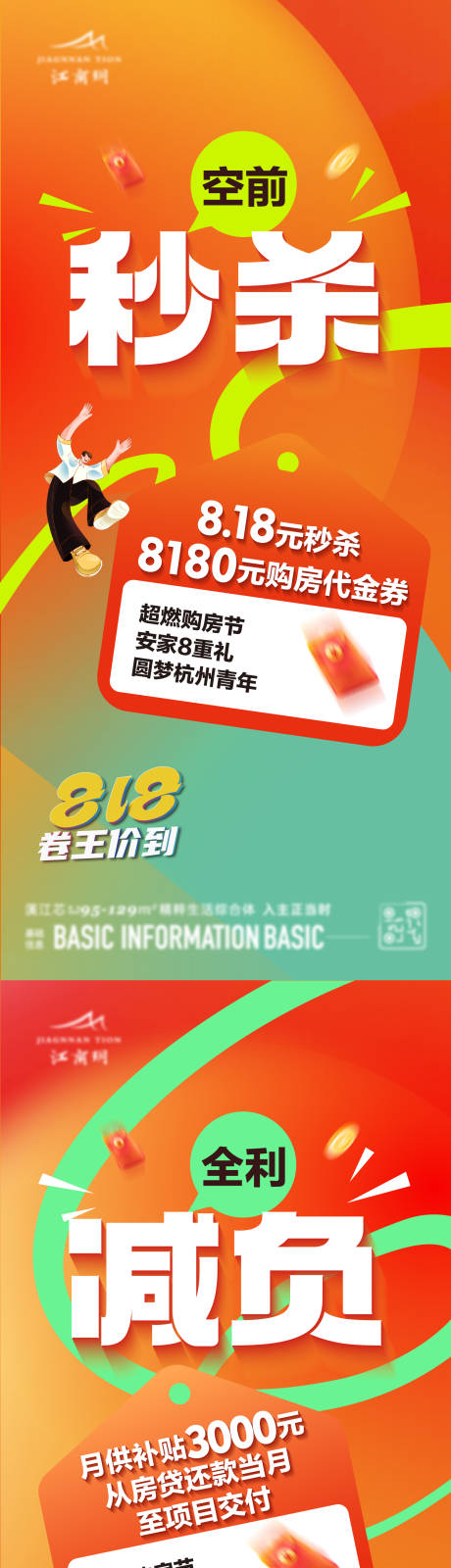 源文件下载【818购房节 】编号：20231126215637681