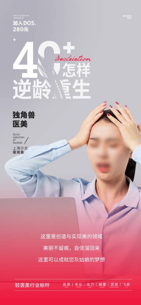 源文件下载【医美美容整形海报】编号：33130020329943406