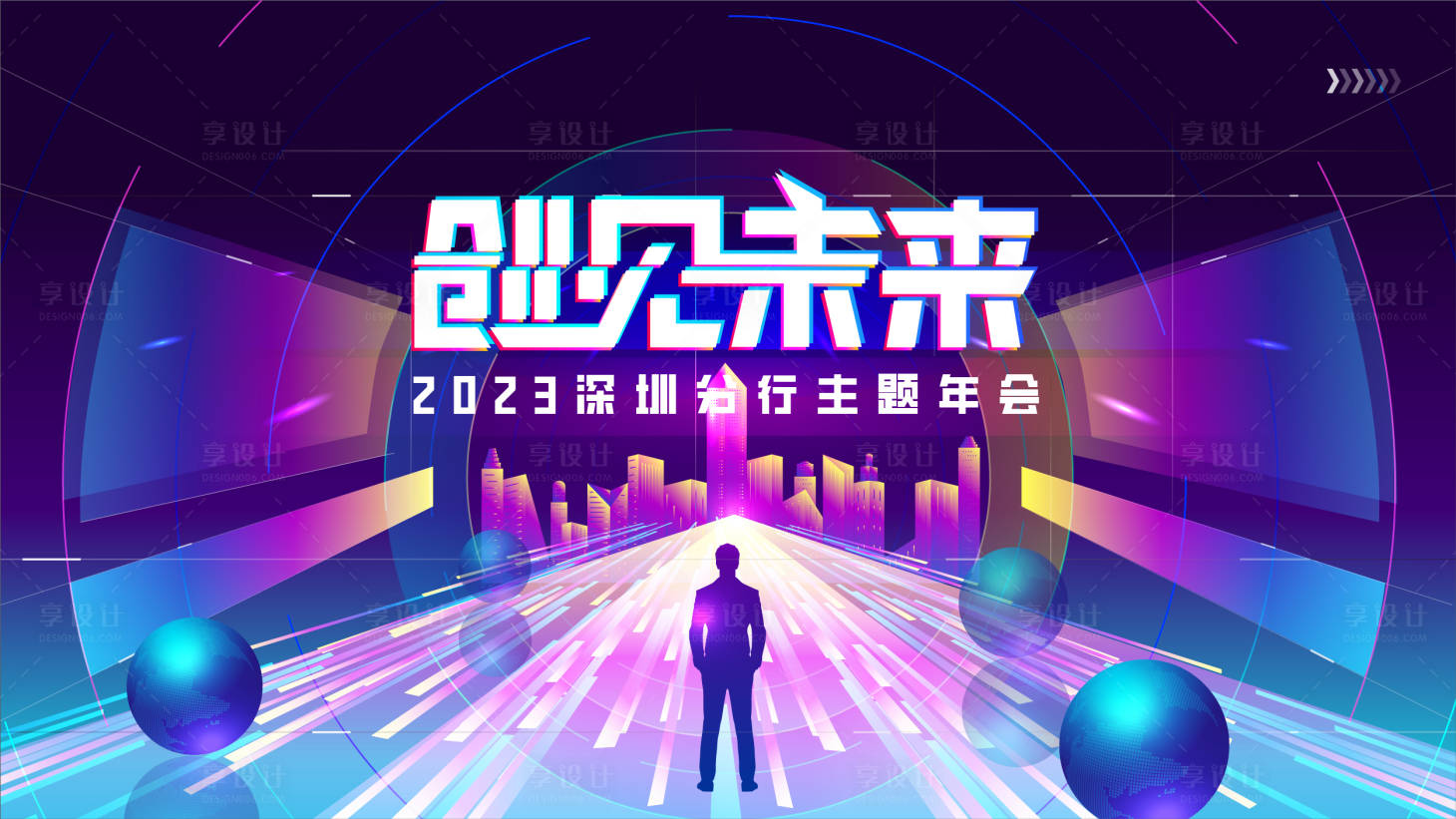 源文件下載【享設計】搜索編號：65870020322997489【元宇宙主題年會背景板】