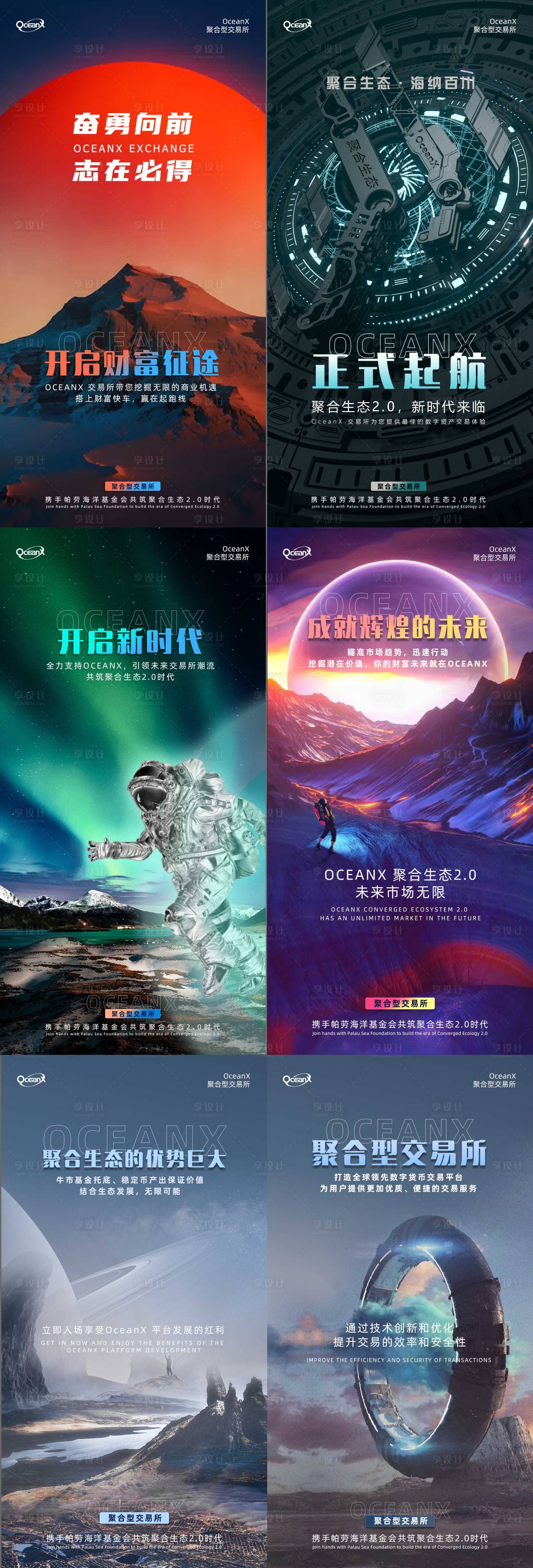 源文件下載【享設計】搜索編號：66610020267567664【區塊鏈科技未來系列海報】