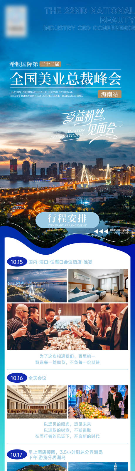 源文件下载【见面会宣传长图】编号：76270020594879025