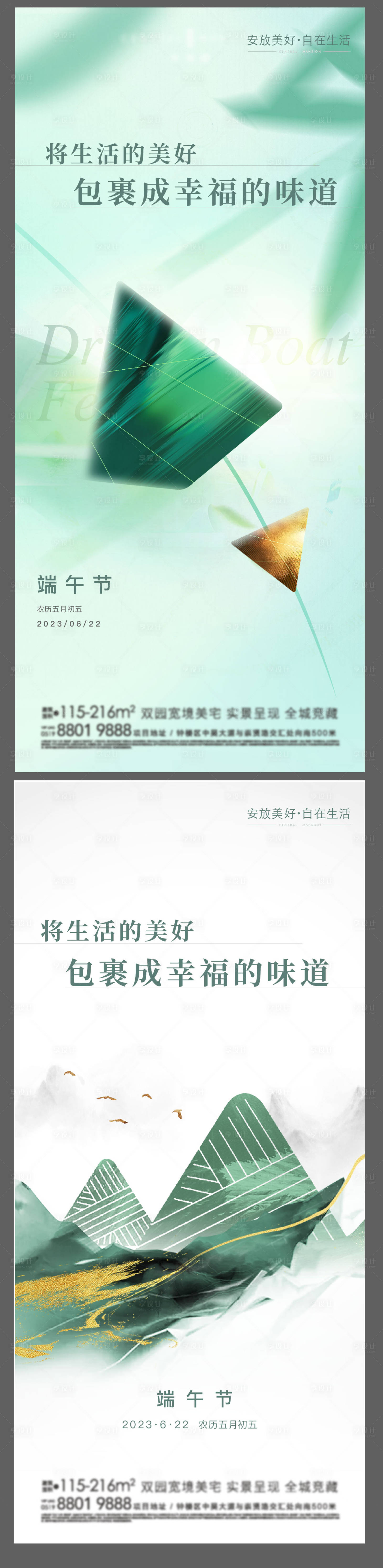 源文件下载【端午节海报】编号：41340020527035271