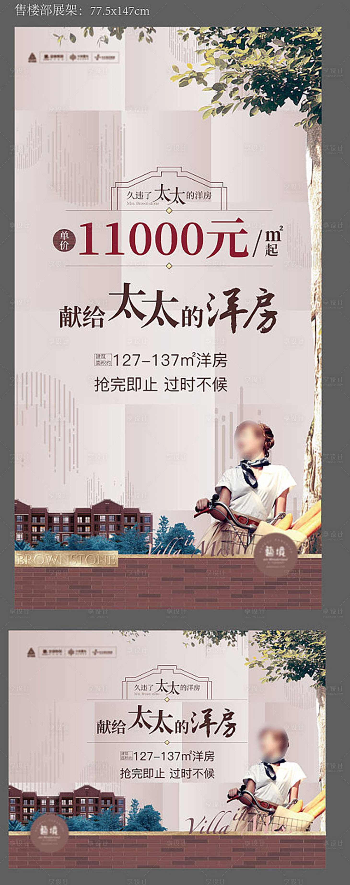 源文件下载【享设计】搜索编号：29020020155233031【地产海报】