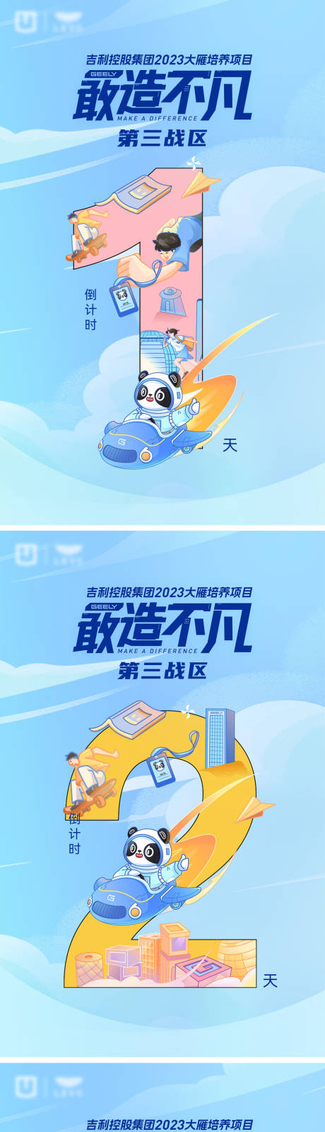 源文件下载【活动倒计时海报】编号：76130020633502531