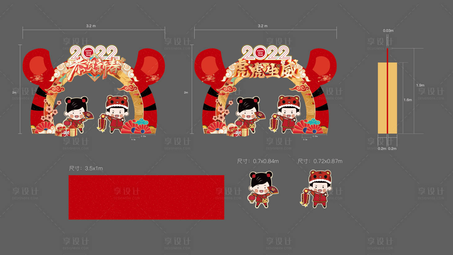源文件下载【享设计】搜索编号：90200020494367382【地产虎头型虎年门头展架】
