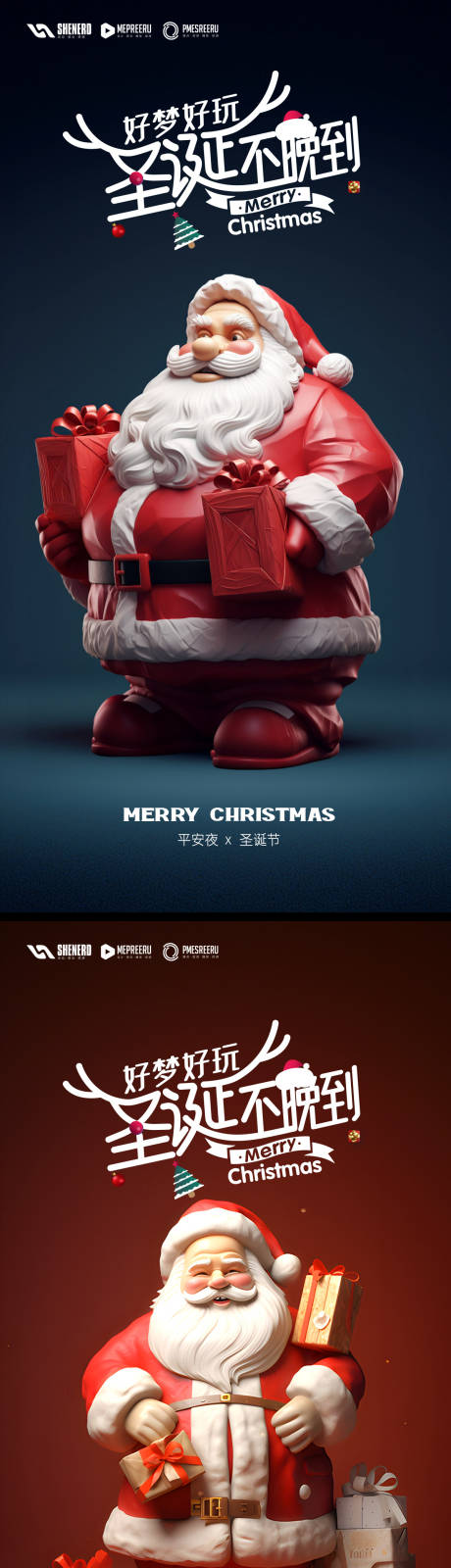 源文件下载【圣诞节海报】编号：84210020662388051