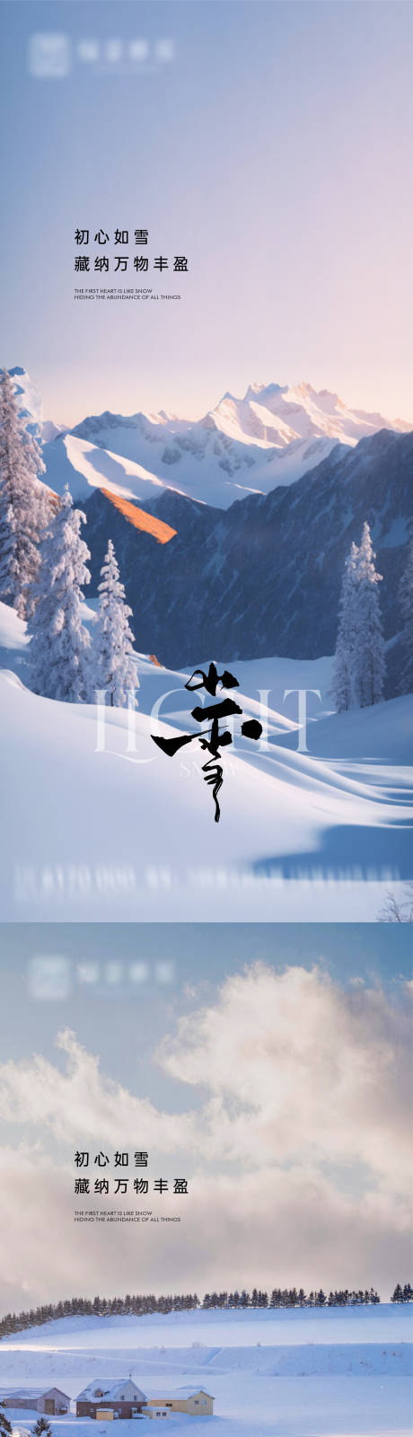 源文件下载【地产小雪节气海报】编号：83140020235908872
