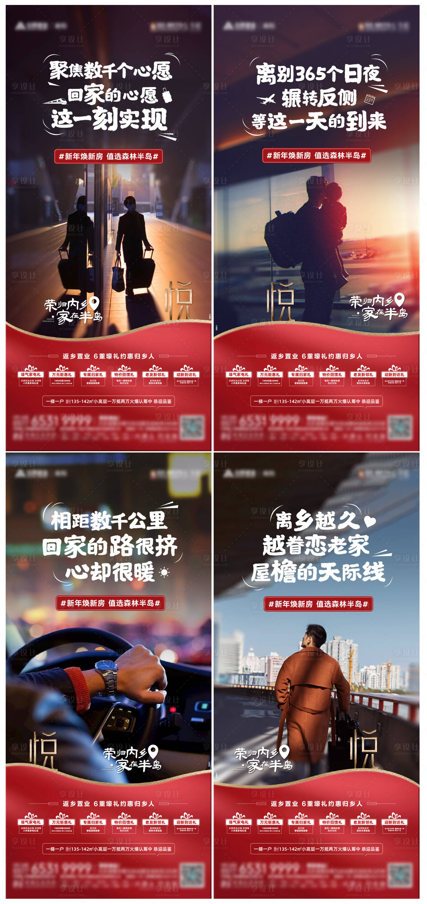 源文件下载【返乡置业系列海报】编号：86200020357421642