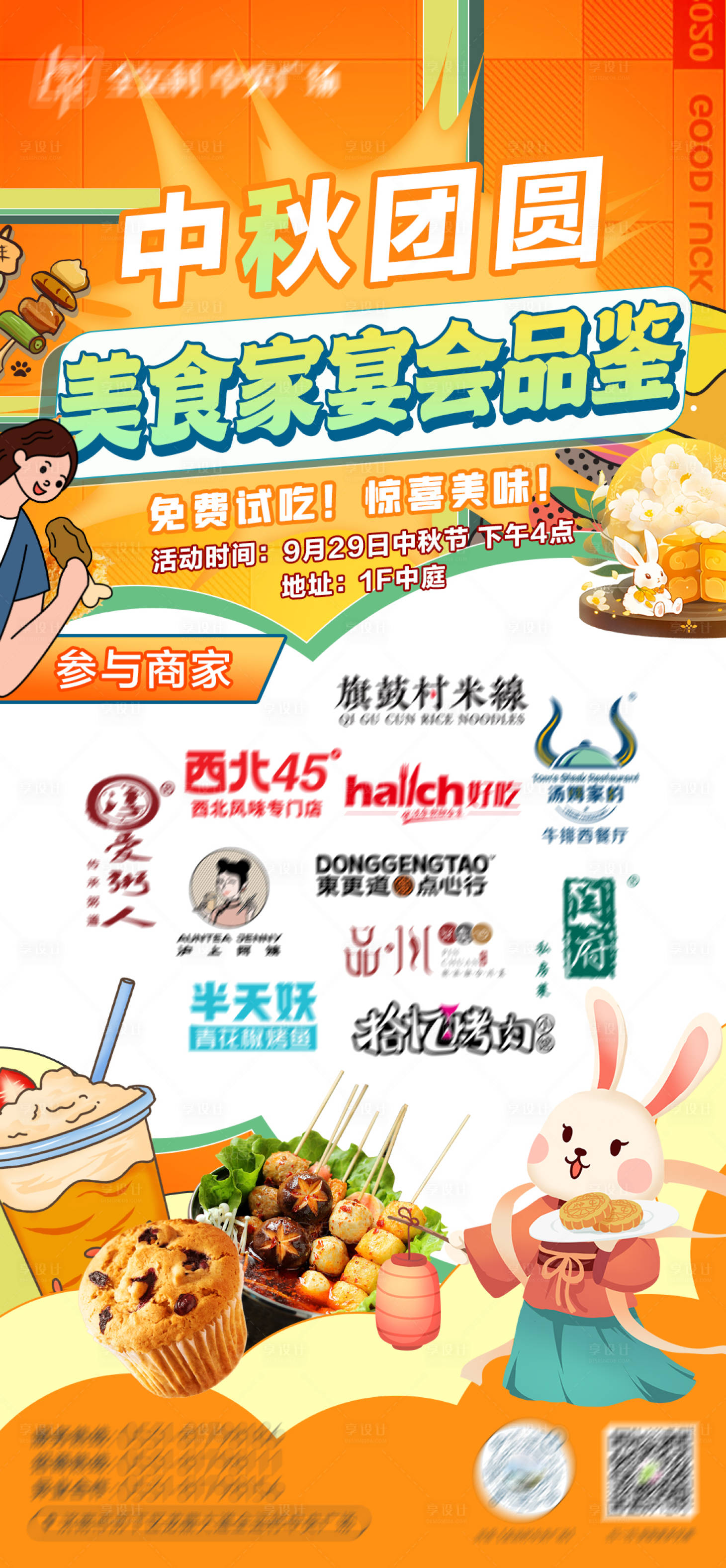 源文件下载【享设计】搜索编号：19780020354673126【美食品鉴会试吃活动海报】