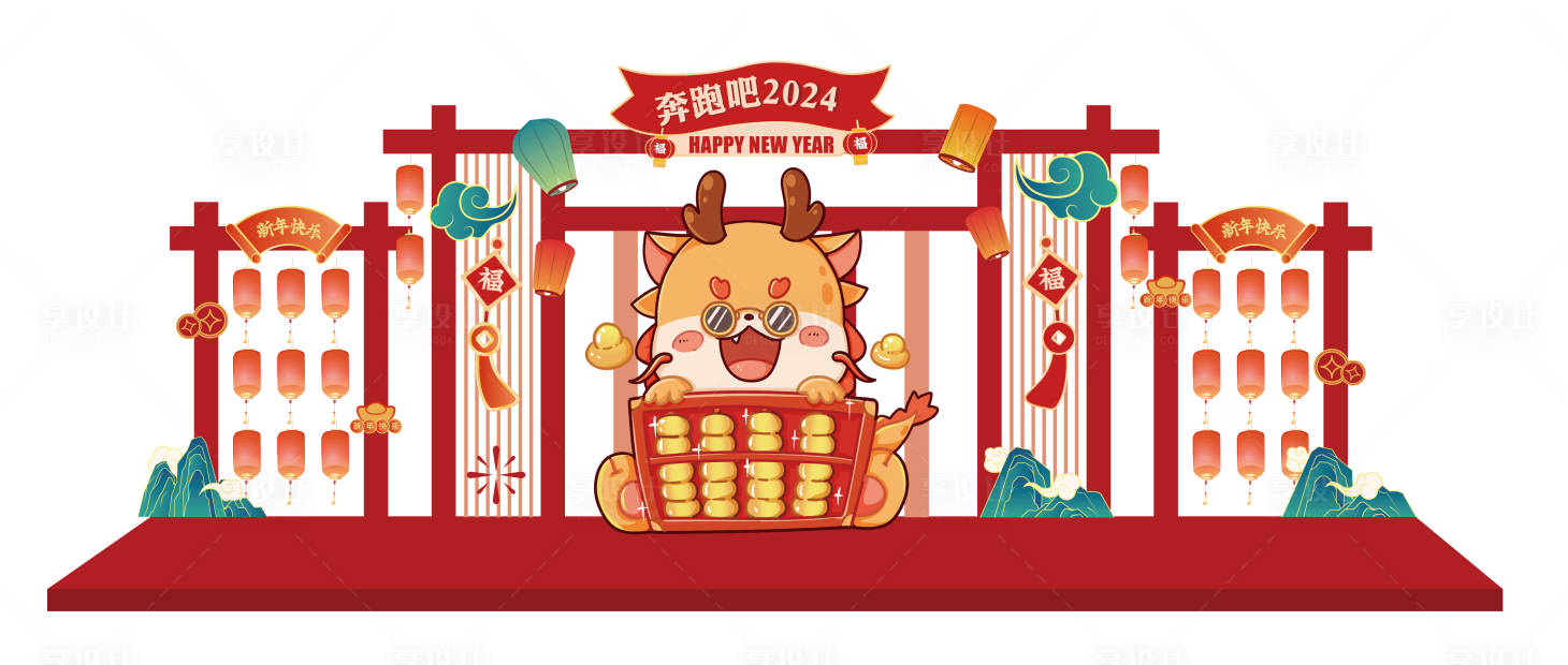 源文件下載【享設計】搜索編號：14660020566038259【龍年主題舞臺美陳】