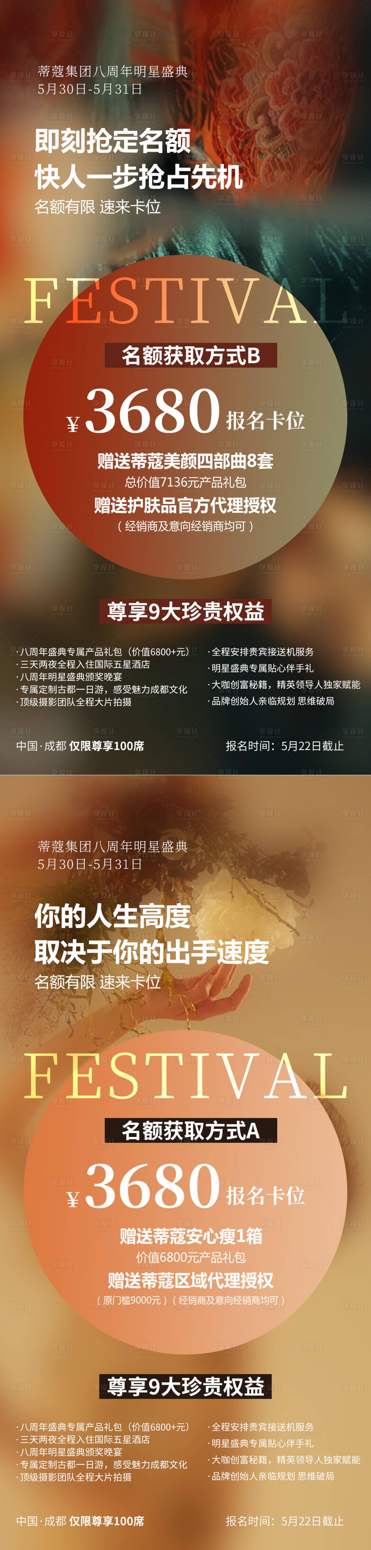 源文件下载【微商造势激励招商预热系列海报】编号：35490020185133507