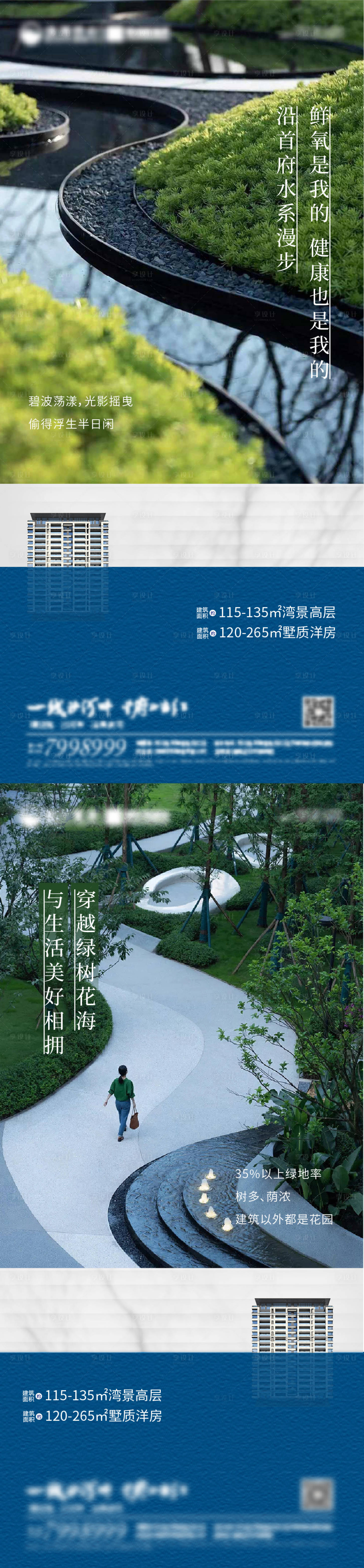 源文件下載【享設計】搜索編號：55720020138778773【地產配套價值點系列海報】