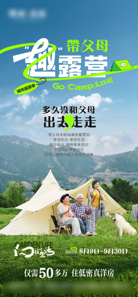 源文件下载【地产露营】编号：10860020358566907