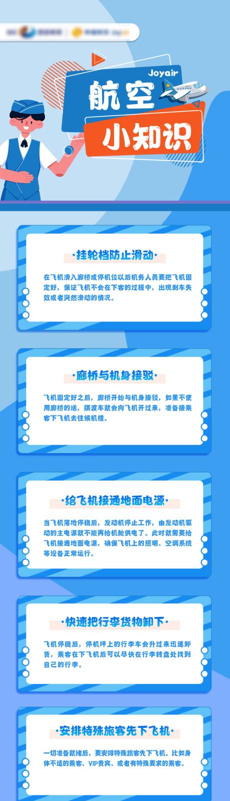 源文件下載【享設計】搜索編號：53580020165237782【航空小知識長圖   】