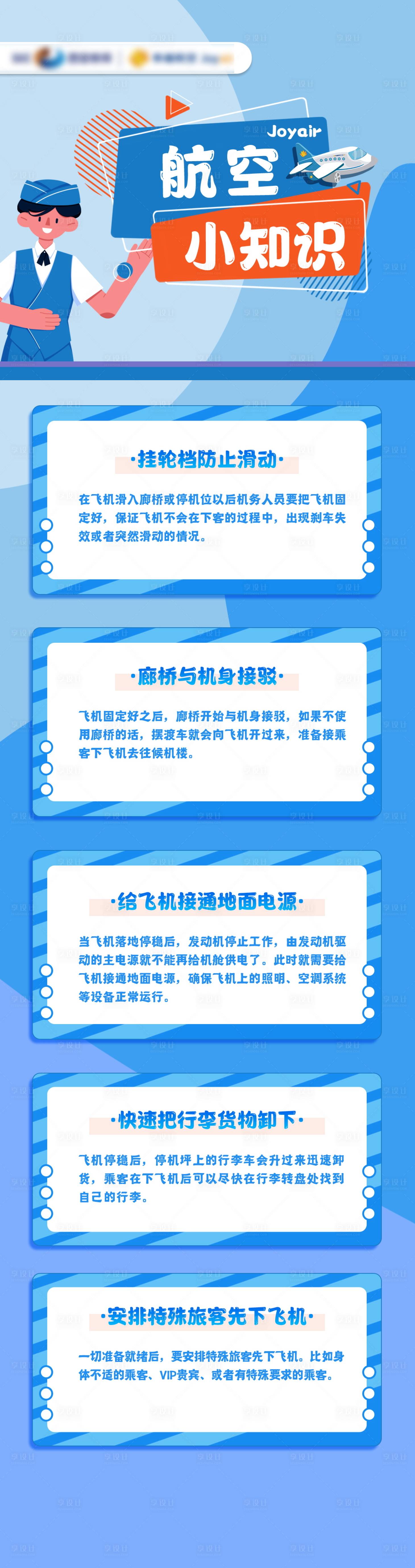 源文件下载【享设计】搜索编号：53580020165237782【航空小知识长图   】