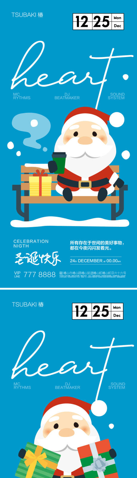 源文件下載【圣誕節系列海報 】編號：67360020217011286
