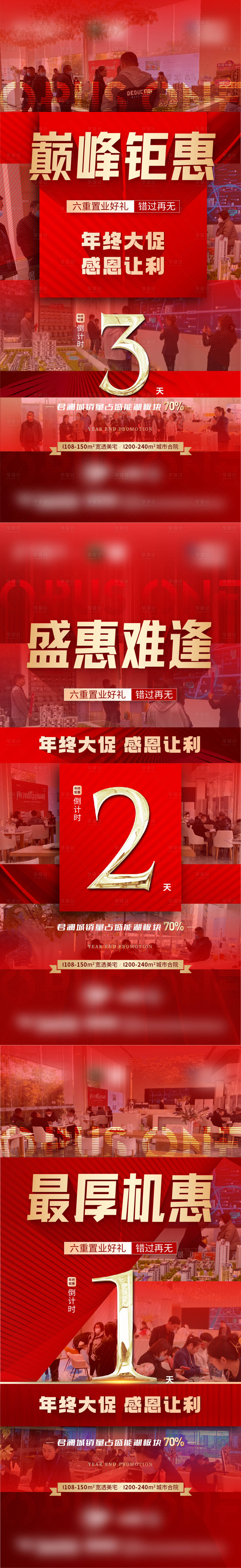 源文件下載【享設計】搜索編號：52210020696229115【地產倒計時紅色刷屏海報】