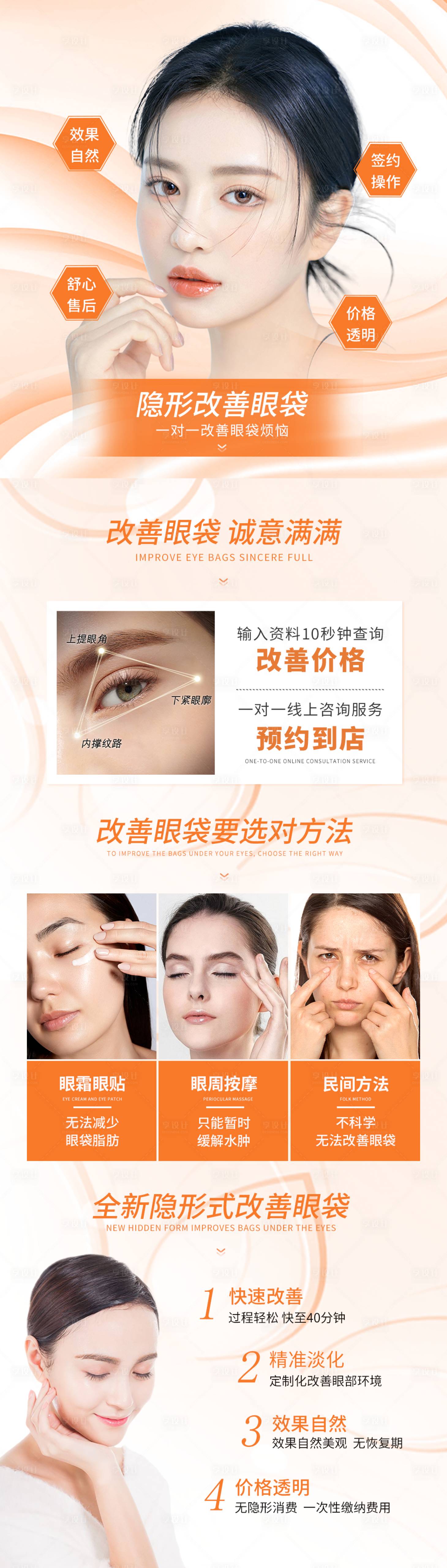 源文件下载【享设计】搜索编号：91690020660172538【改善眼袋详情页 】