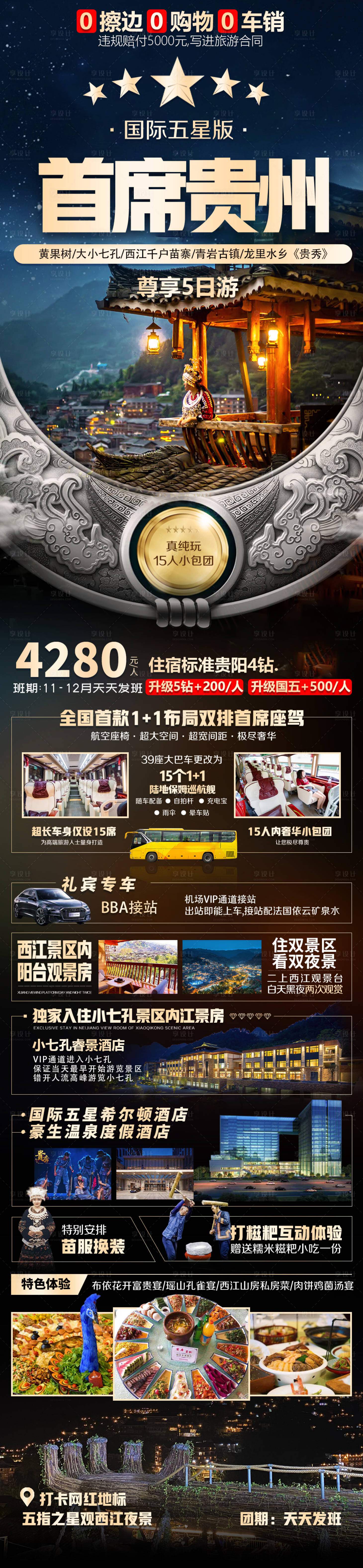源文件下載【享設計】搜索編號：38500020258509582【貴州旅游海報】