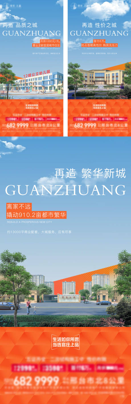 源文件下载【地产质感配套系列海报】编号：20231112162303101
