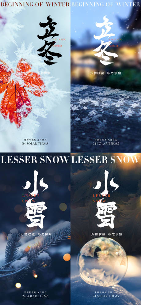 源文件下载【立冬小雪节气海报】编号：61980020226897511