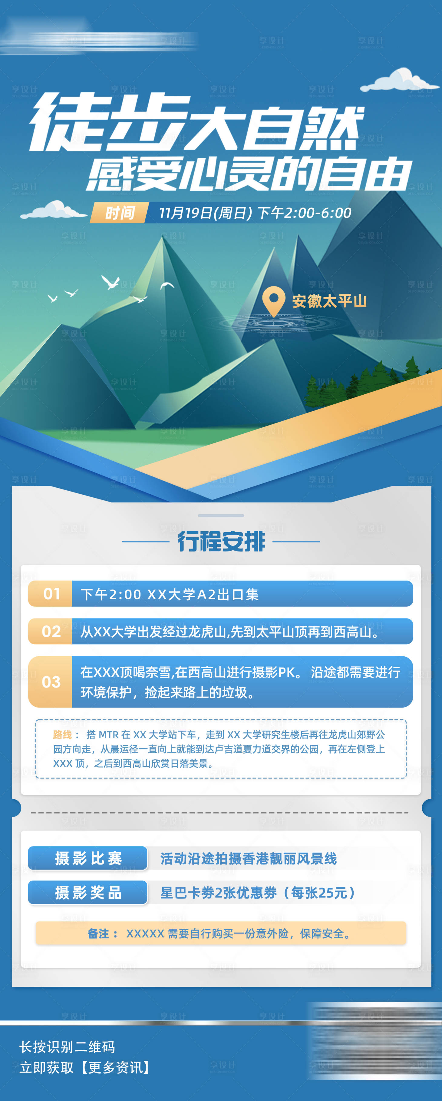 源文件下载【享设计】搜索编号：48630020297301386【造物节文旅活动徒步爬山缤纷插画海报】