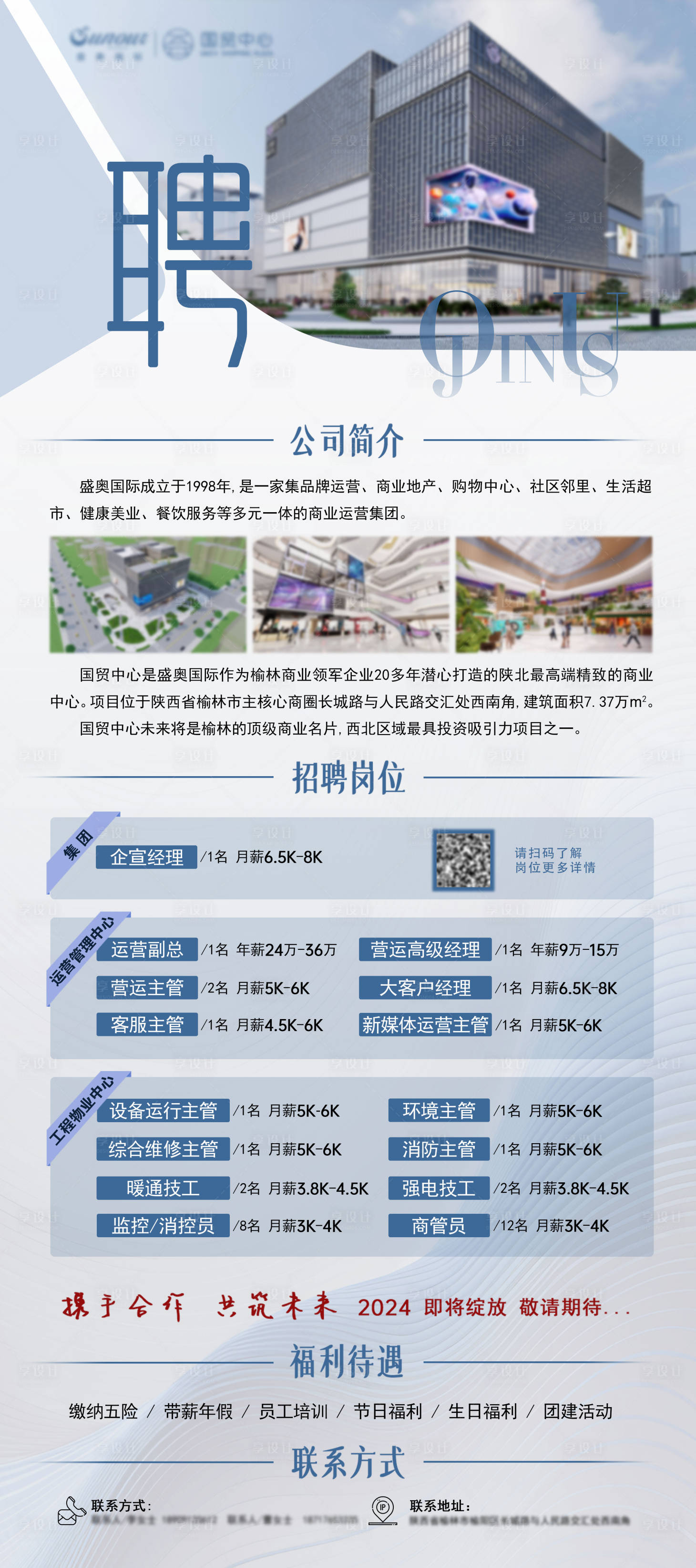 源文件下載【享設計】搜索編號：35320020188973210【公司招聘簡約海報】