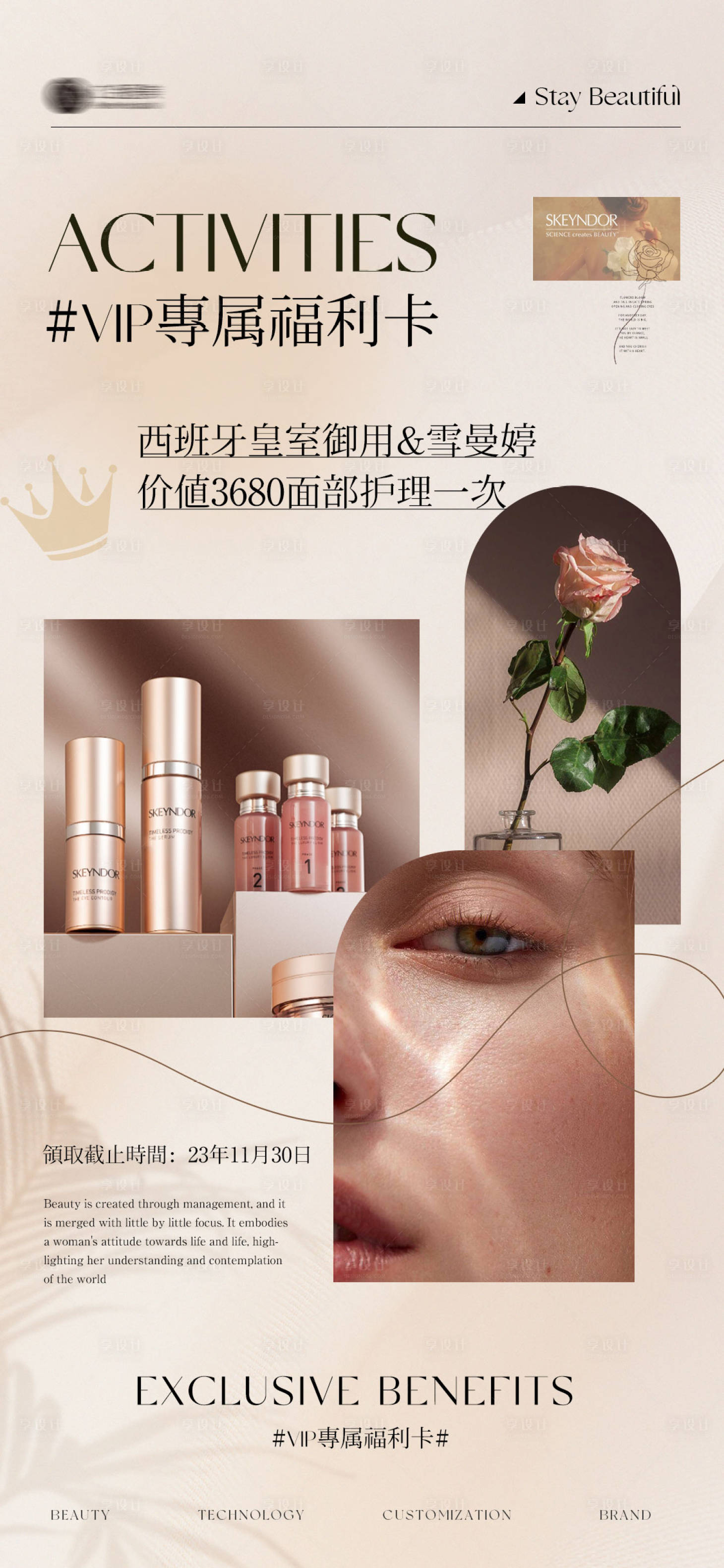 源文件下载【享设计】搜索编号：35800020384289391【医美活动卡ins海报】