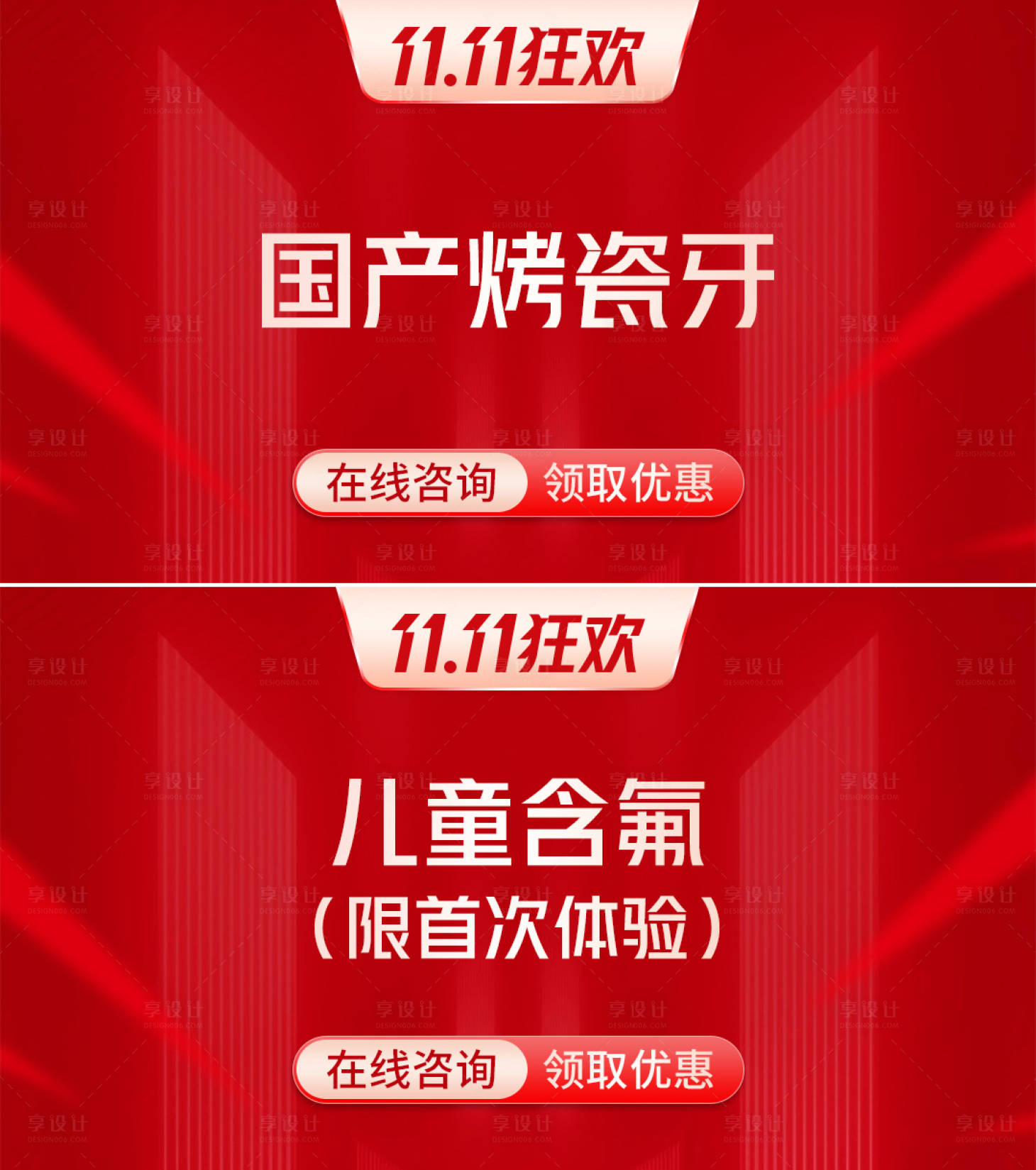 源文件下载【双11美团口腔主图】编号：50870020294812878