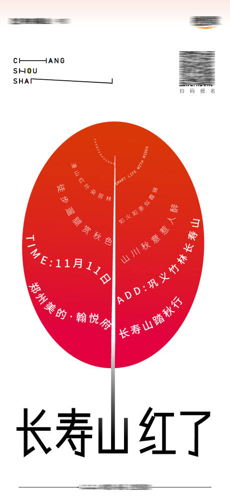 树叶创意社群海报-源文件【享设计】