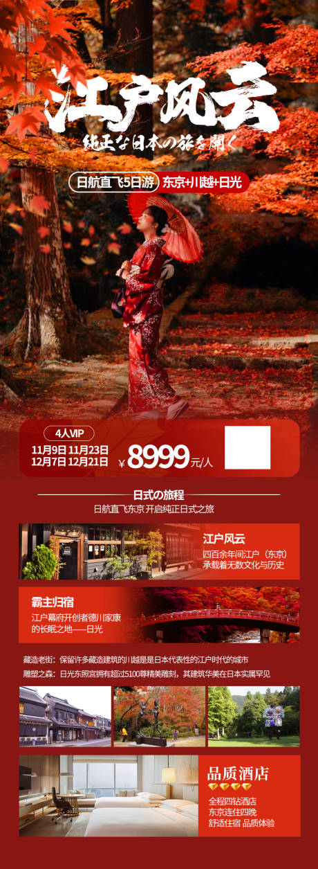 编号：20231109160328651【享设计】源文件下载-日本旅游海报