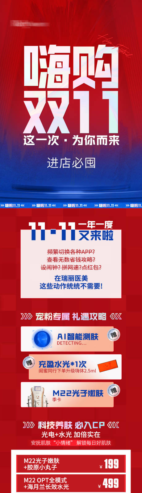 源文件下载【享设计】搜索编号：19860020158969880【医美电商双十一落地页】
