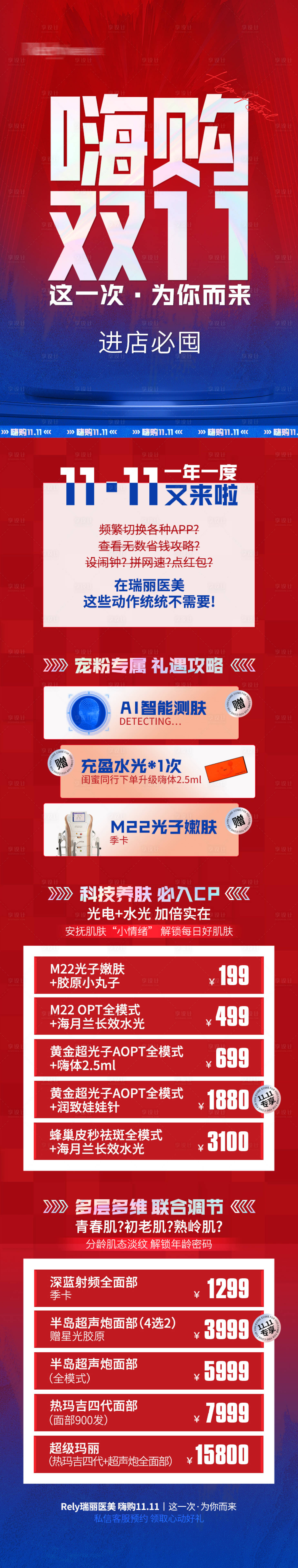 源文件下载【享设计】搜索编号：19860020158969880【医美电商双十一落地页】