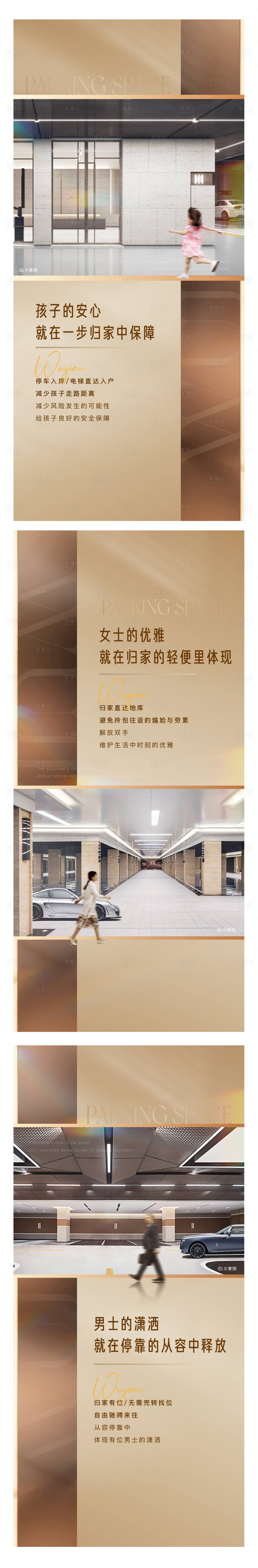 源文件下载【享设计】搜索编号：50130020313138197【车位质感海报】