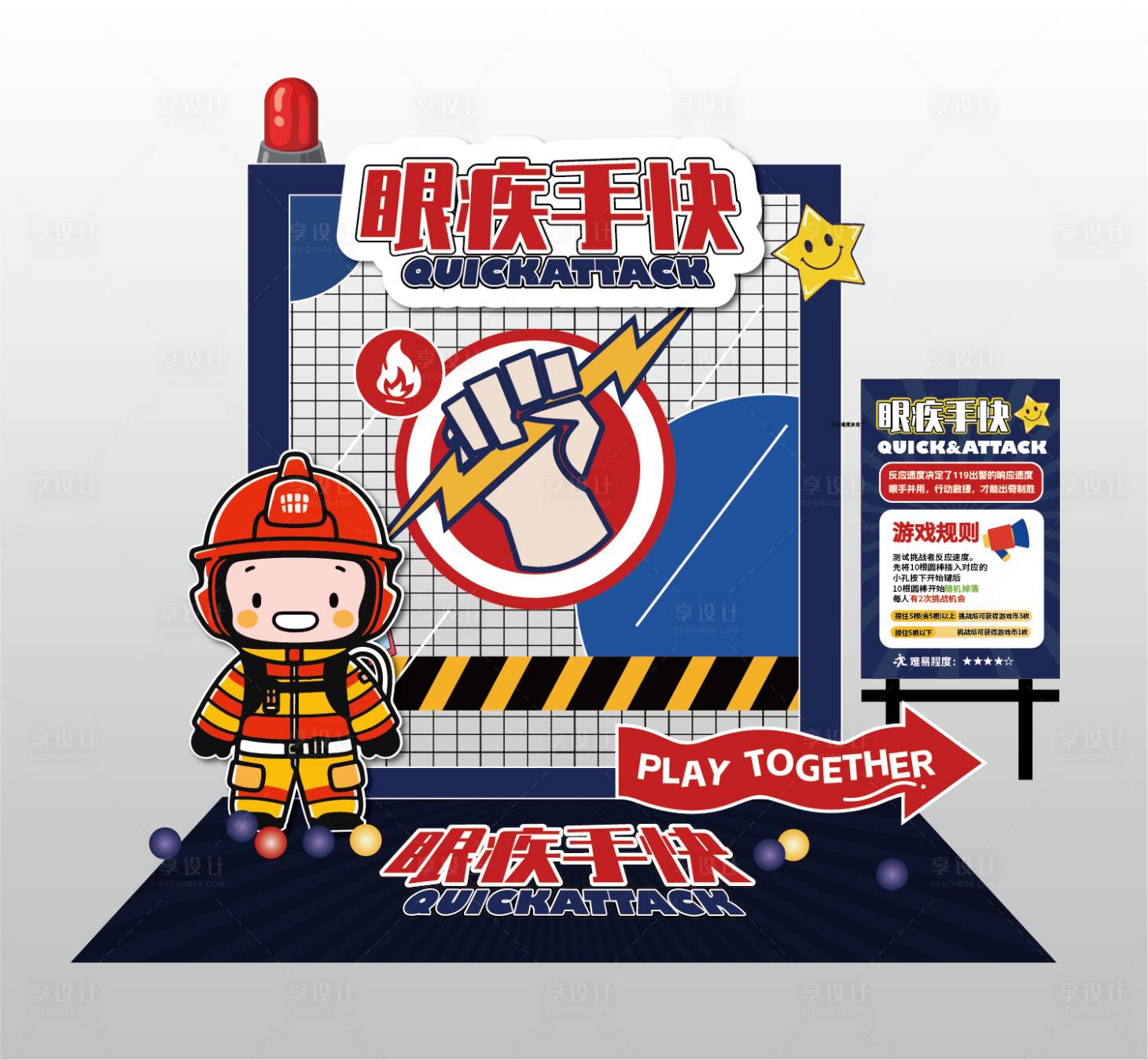 源文件下载【享设计】搜索编号：94910020357181109【消防眼疾手快美陈】