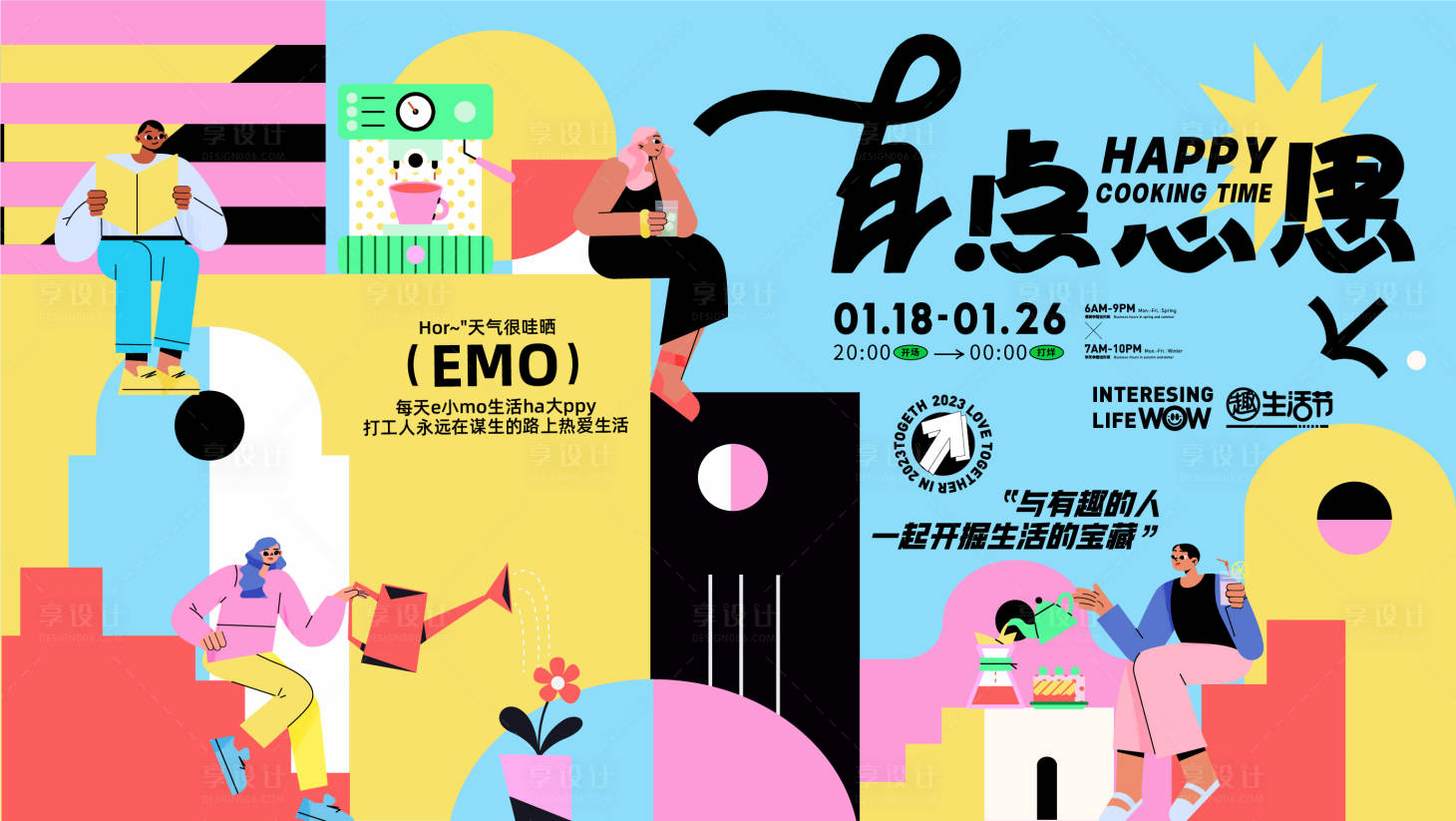 源文件下载【商业孟菲斯活动主视觉】编号：89660020302266774