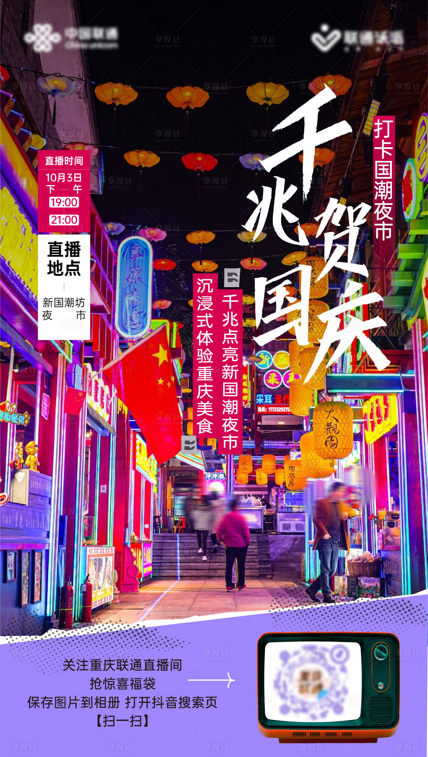 源文件下载【直播缤纷海报】编号：99500020592032399