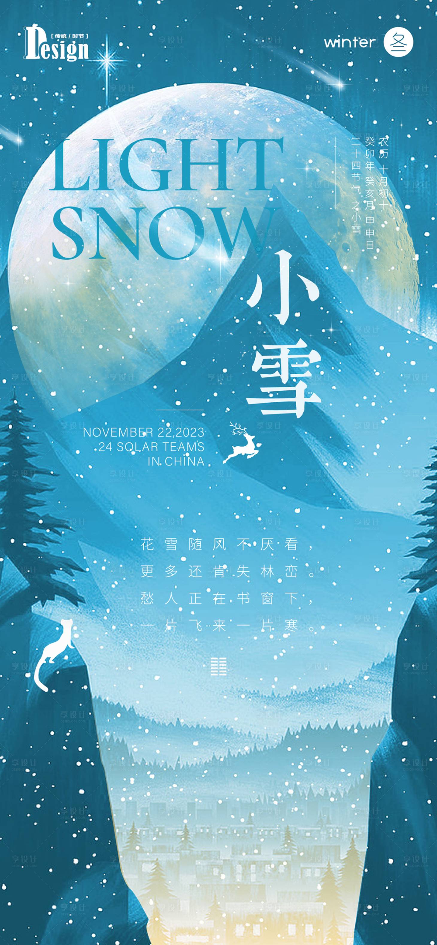 源文件下載【享設(shè)計】搜索編號：64440020422516944【小雪節(jié)氣海報】