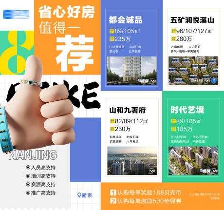 源文件下載【享設計】搜索編號：68610020221906096【彩色創意推薦地產海報】