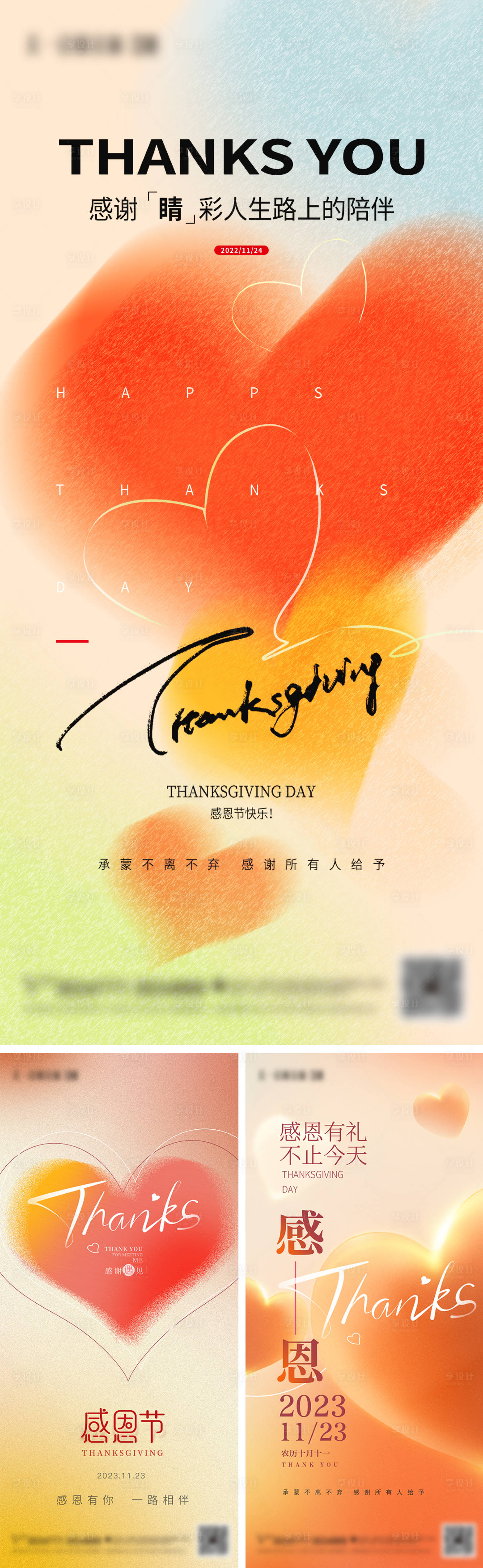源文件下载【享设计】搜索编号：39240020530156496【感恩节弥散系列海报】