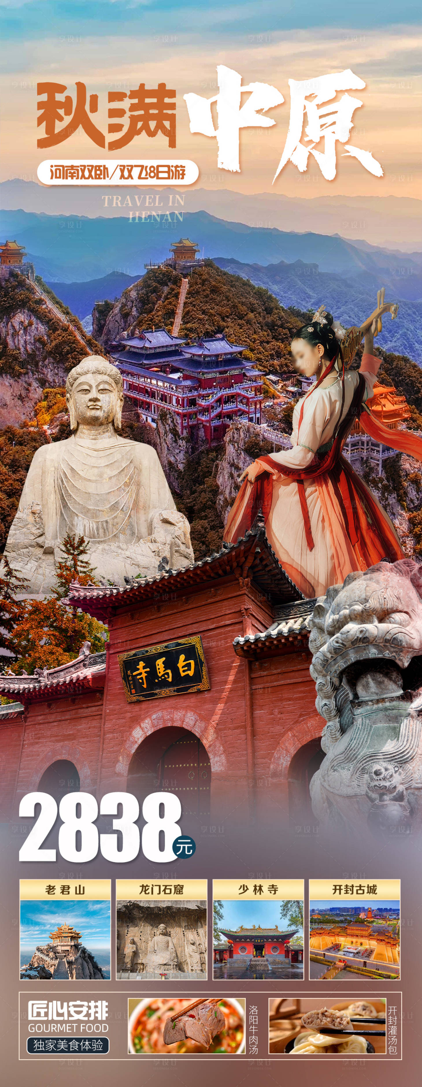 源文件下载【享设计】搜索编号：40970020665537157【秋满中原旅游海报】