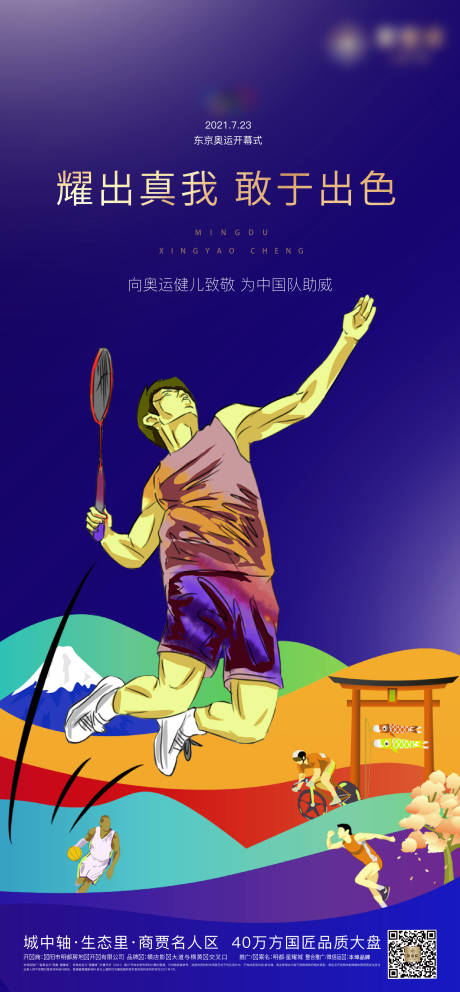 羽毛球运动地产海报-源文件【享设计】