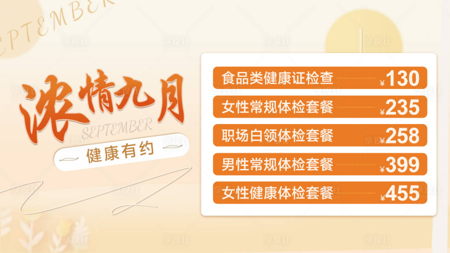 源文件下载【享设计】搜索编号：66580020578294376【点评体检图banner】